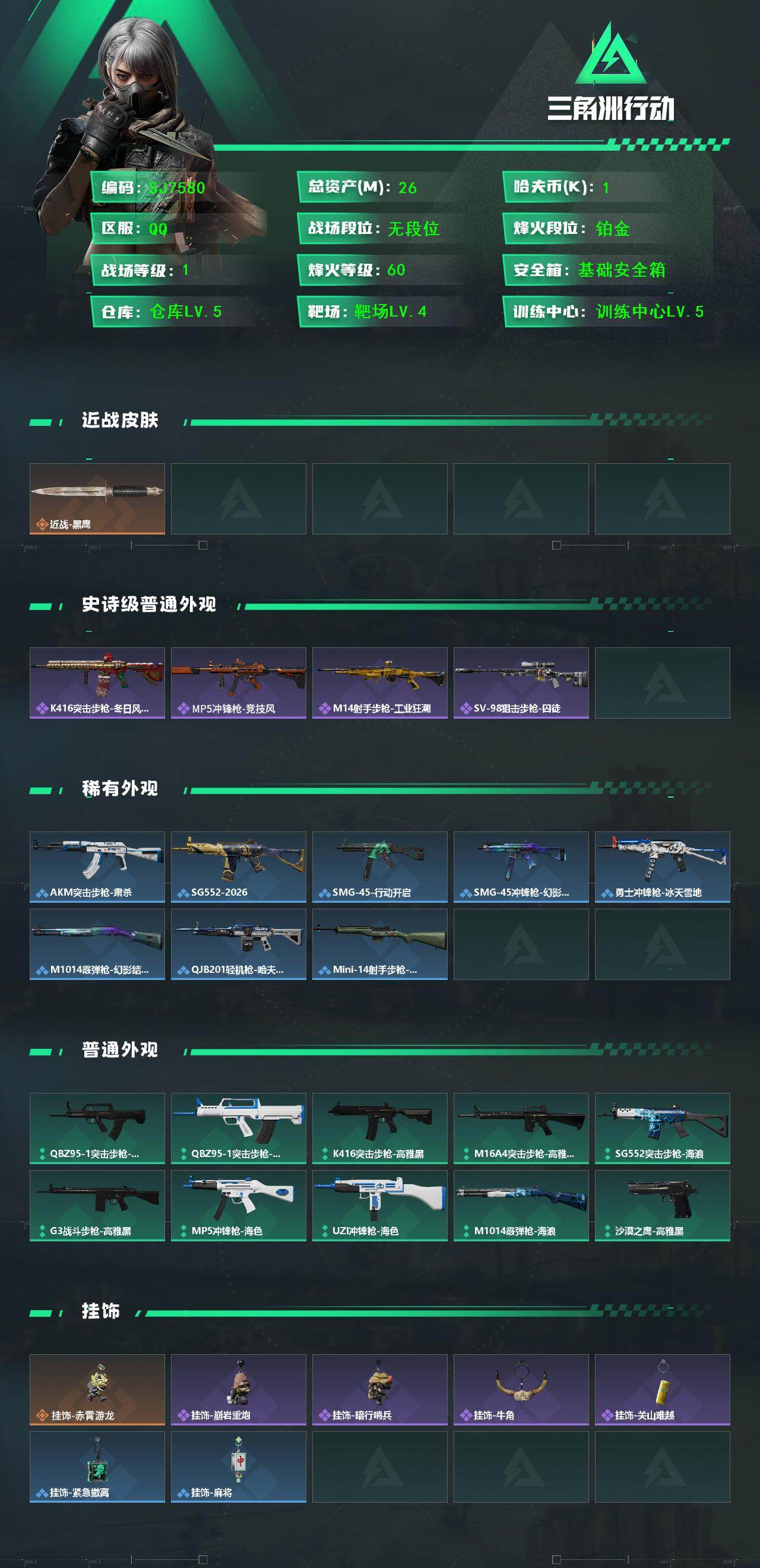 SJZEY436817三角洲行动账号详情图2