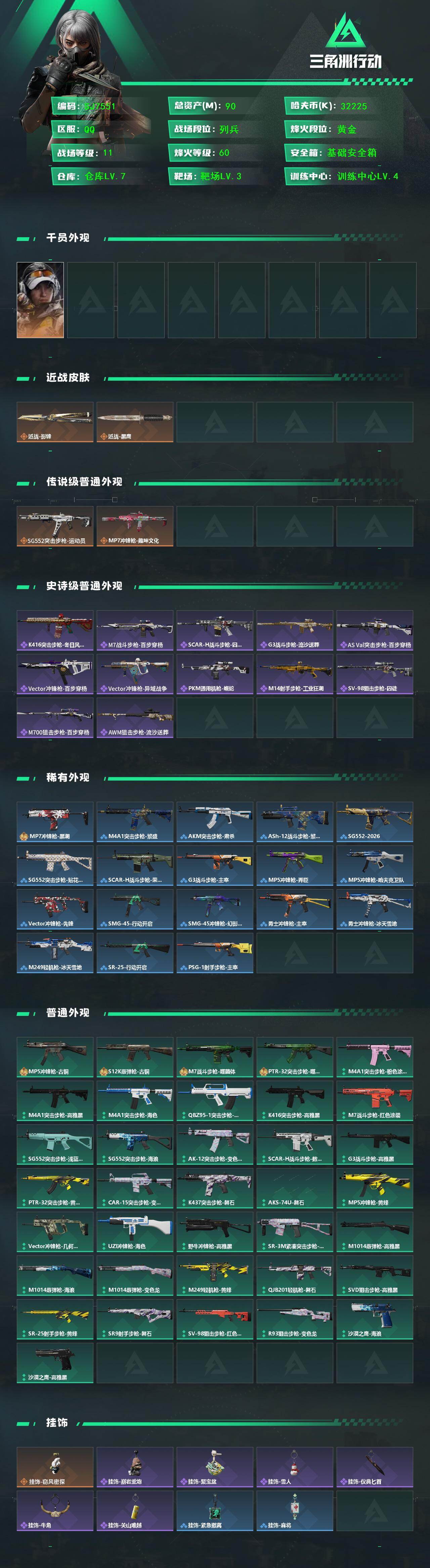 SJZEY436812三角洲行动账号详情图2