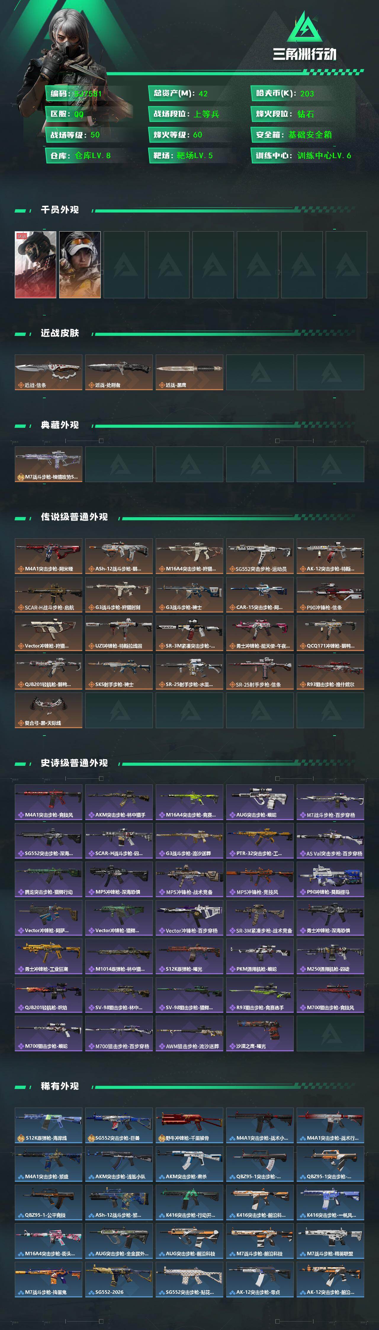 SJZQM437451三角洲行动账号详情图3