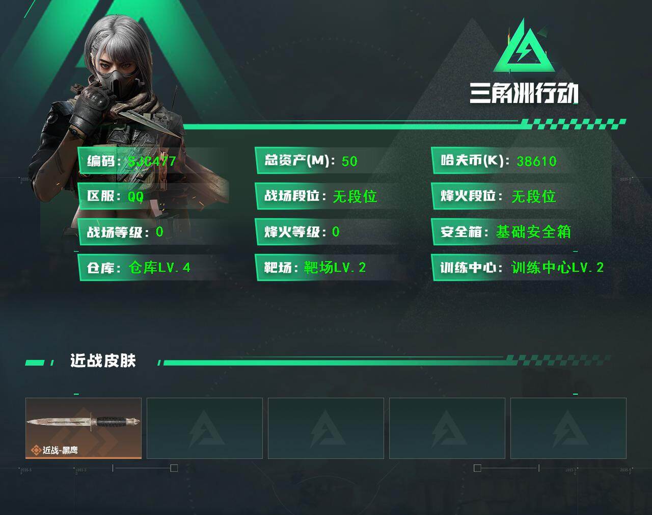 三角洲行动账号QQ【SJC477】总资产(M)：50M/哈夫币(K)：38610K/哈夫币(K)：38610K/近战-黑鹰