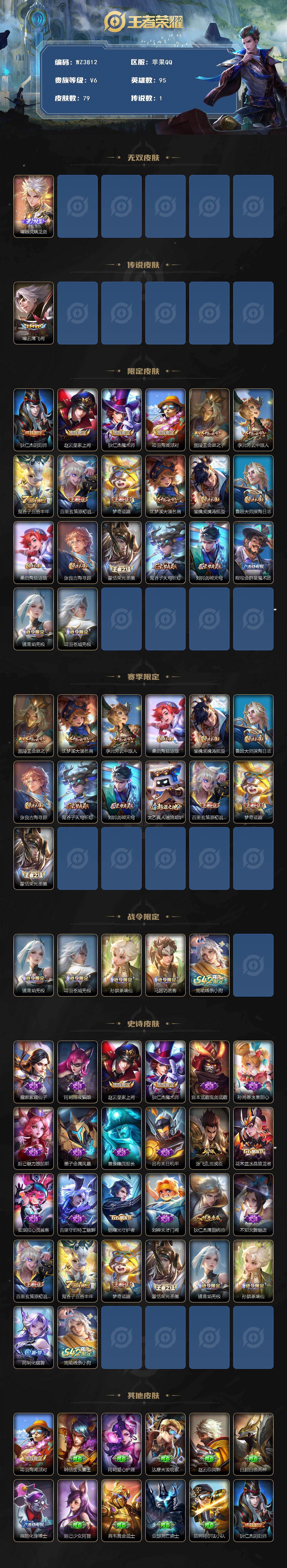 WZQM4133555王者荣耀账号详情图3