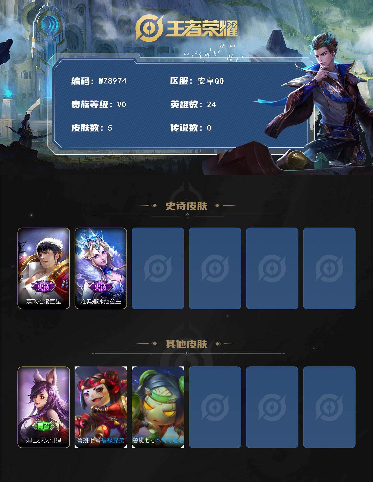 WZQM4157079王者荣耀账号详情图3