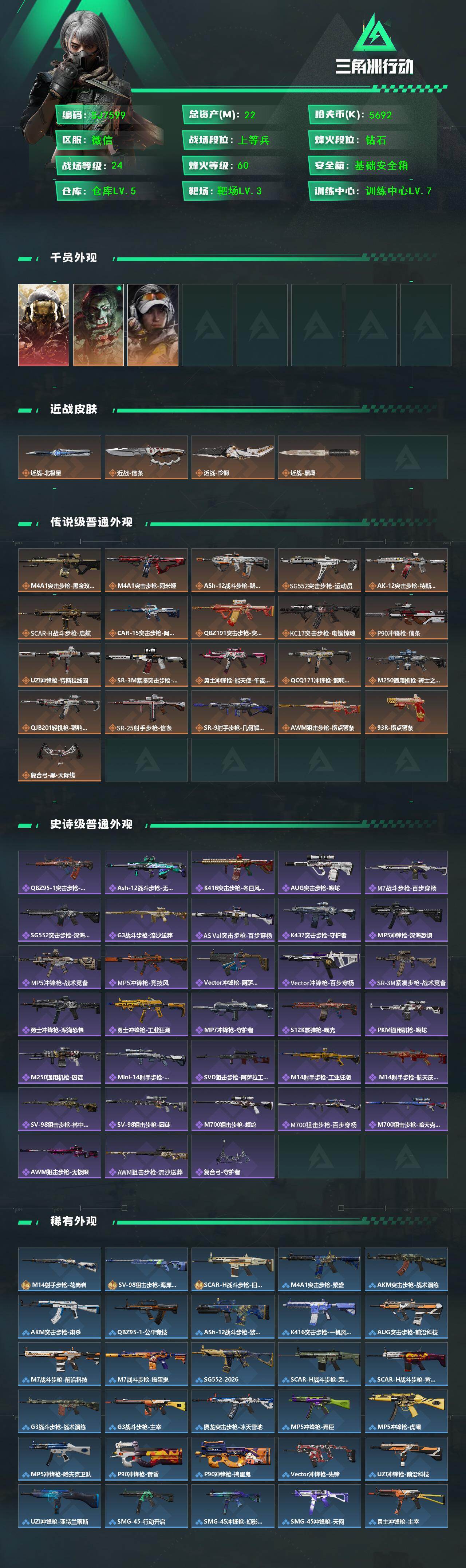 SJZQM439451三角洲行动账号详情图4