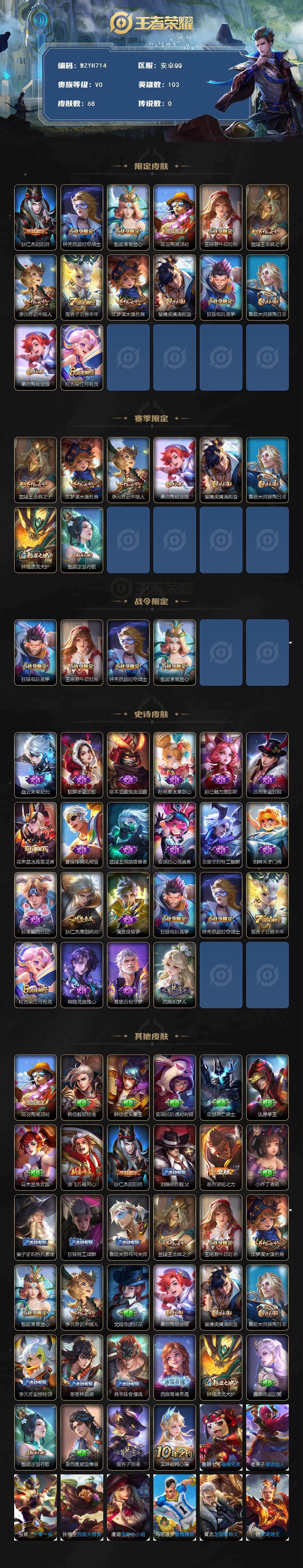 WZEY4133561王者荣耀账号详情图2