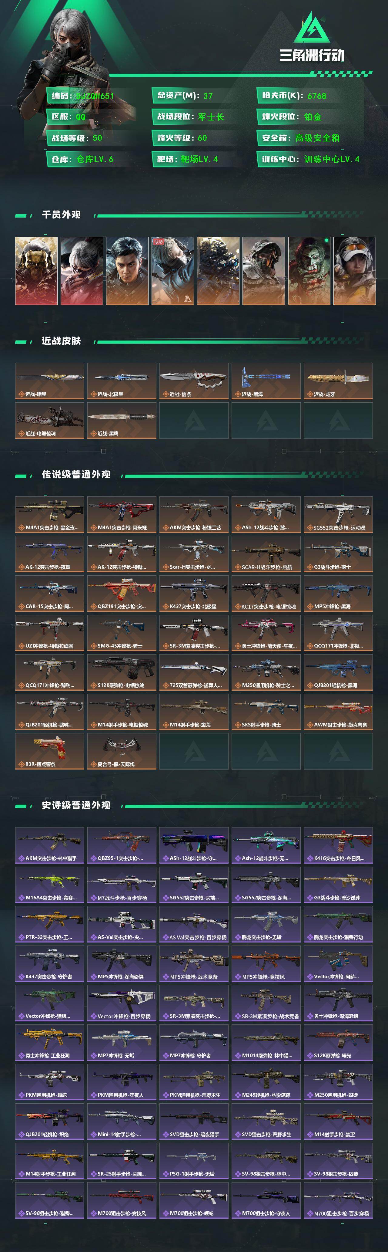 SJZQM437515三角洲行动账号详情图3