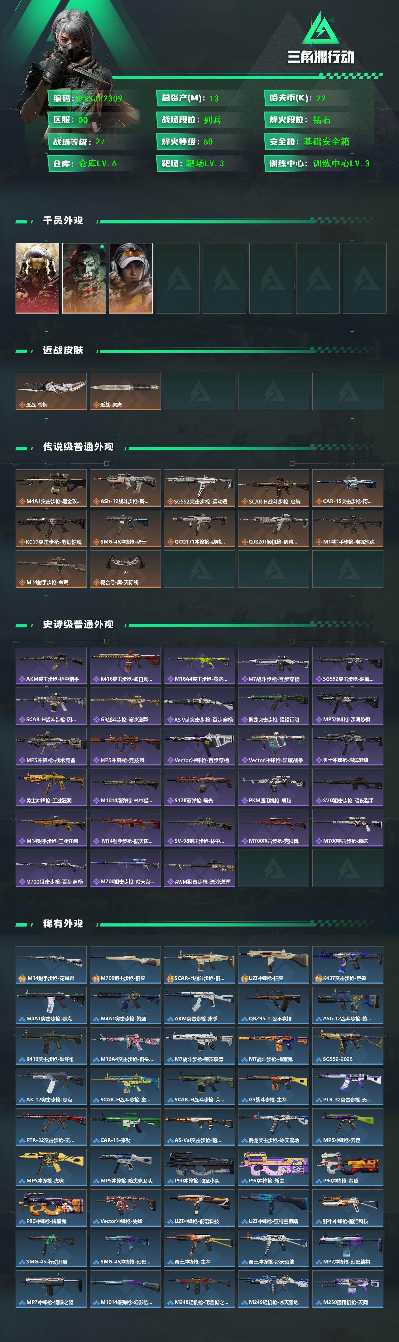 SJZQM437306三角洲行动账号详情图3