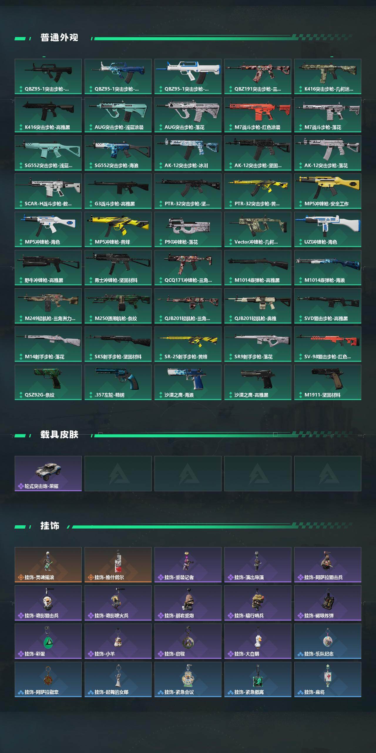 SJZCMW437942三角洲行动账号详情图3