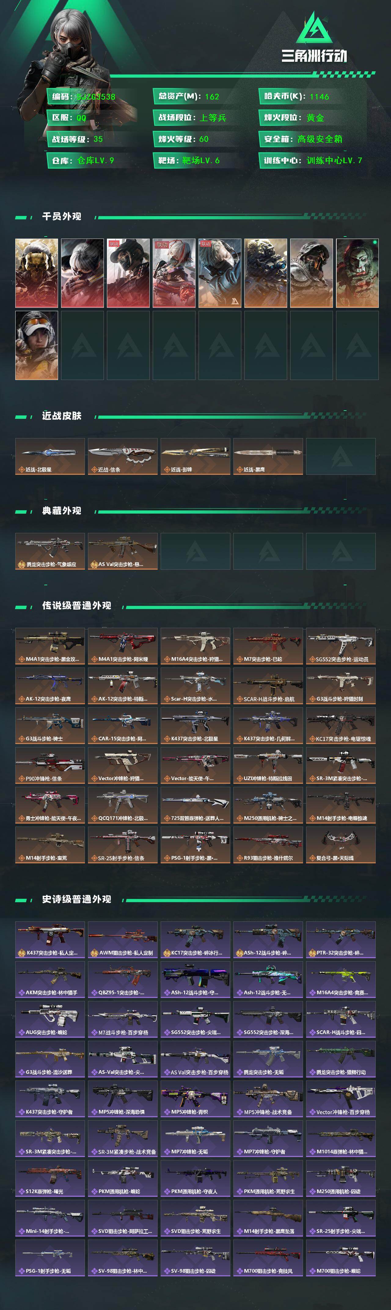 SJZQM437476三角洲行动账号详情图3