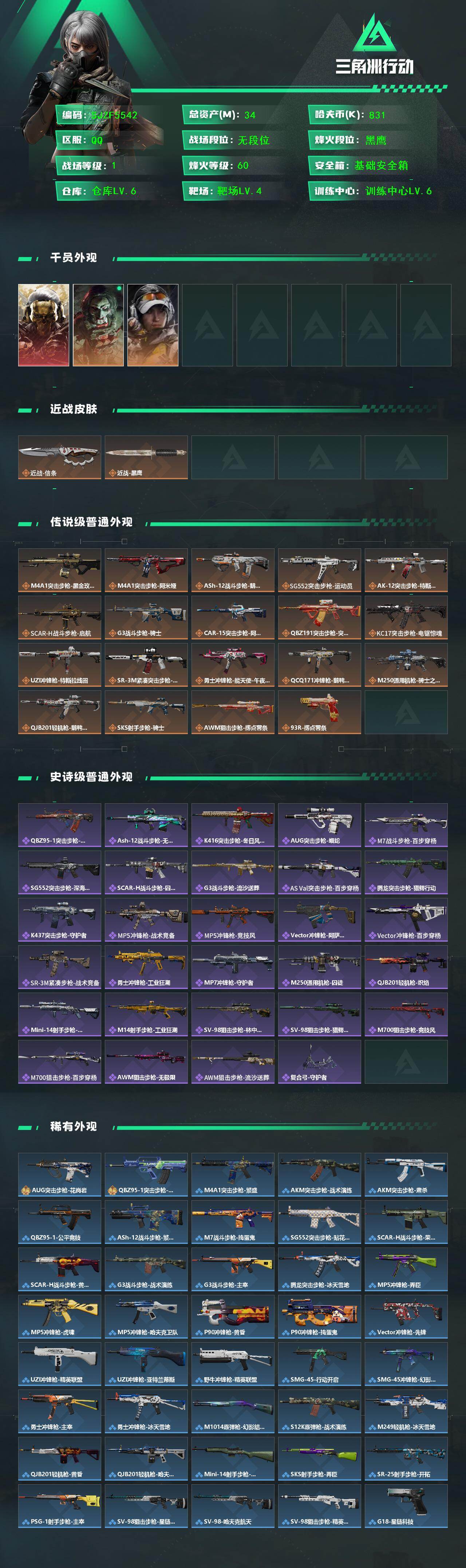 SJZEY436727三角洲行动账号详情图2