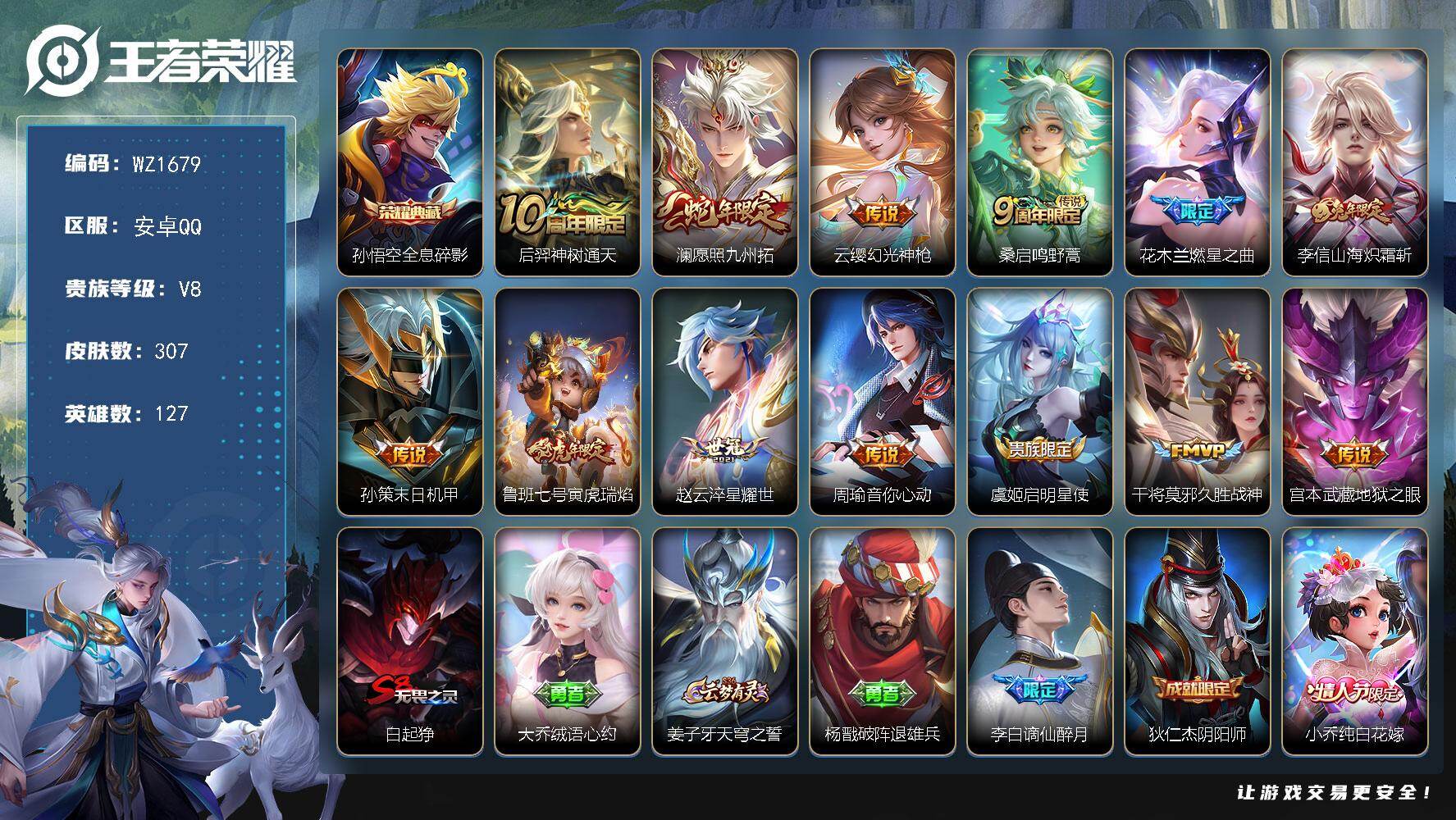 王者荣耀账号安卓QQ127英雄-307皮肤-安卓Q-307皮肤-1典藏皮肤-13传说-91史诗
【英雄全皮】：狂铁全皮
