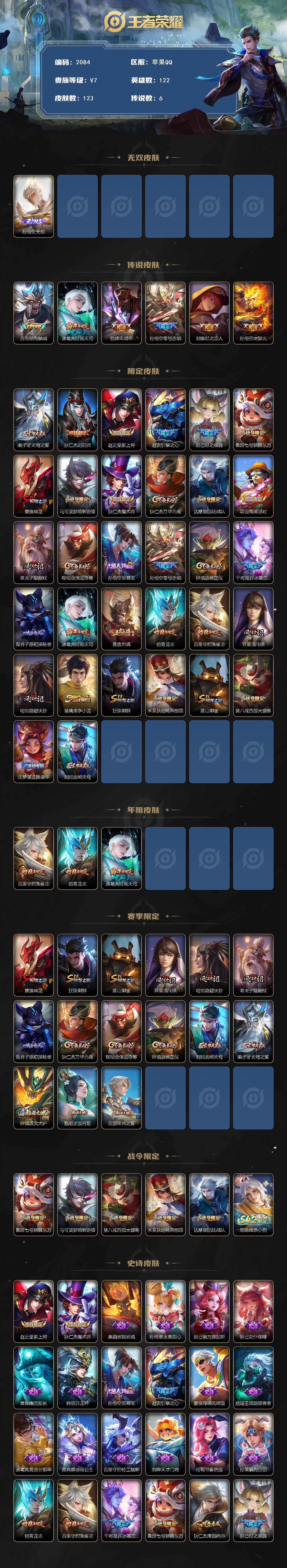 WZQM4131732王者荣耀账号详情图3