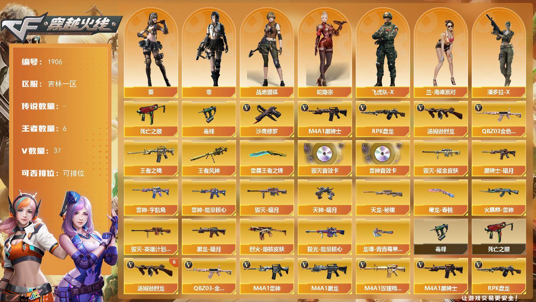 穿越火线账号北部战区吉林一区吉林一区-37V
【热门武器】：QBZ03-金色蔷薇，死亡之眼，毒蜂，M4A1-黑骑士，汤姆逊-烈龙