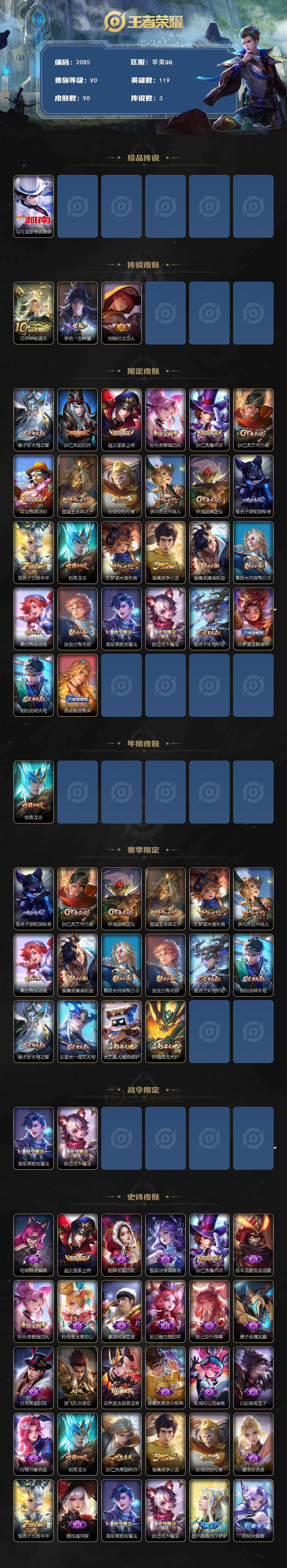 WZQM4132171王者荣耀账号详情图3