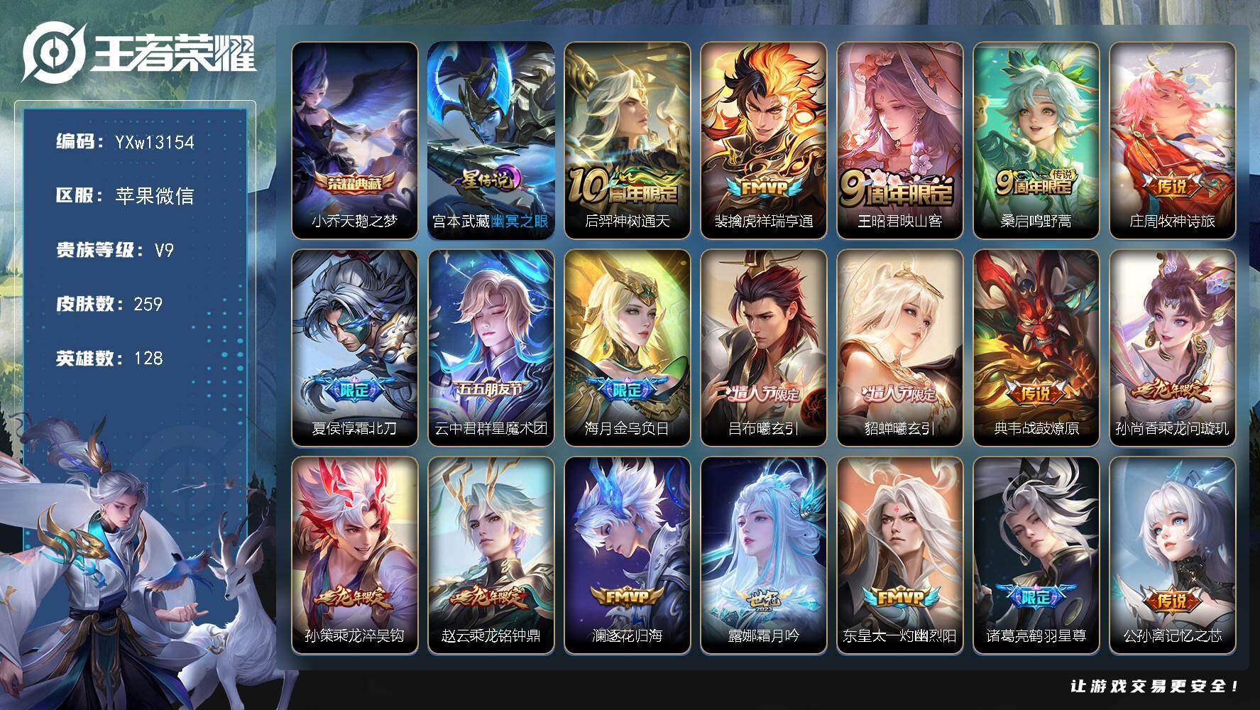 王者荣耀账号苹果VX128英雄-259皮肤-【店长推荐·满龙年限定·天鹅之梦·映山客·霜北刀·群星魔术团·霜月吟·寅虎展