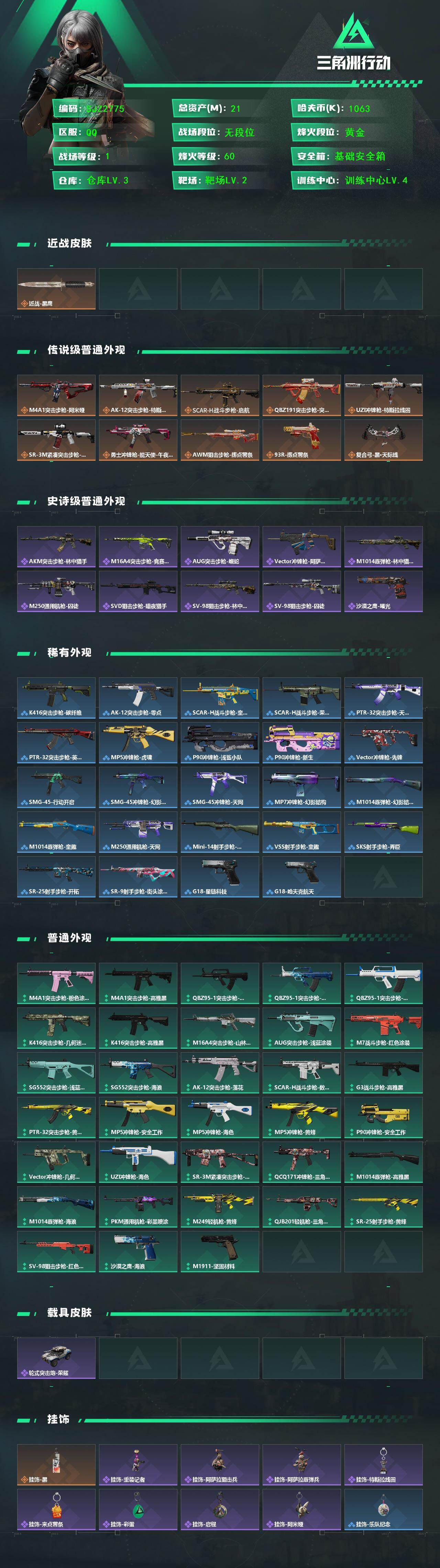 SJZEY436549三角洲行动账号详情图2