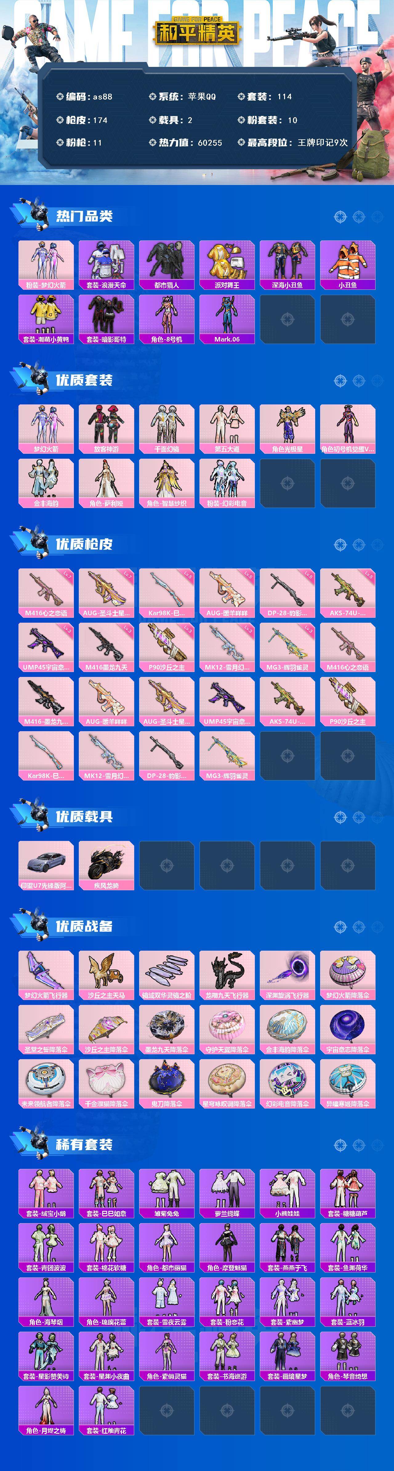 HPQM470068和平精英账号详情图3