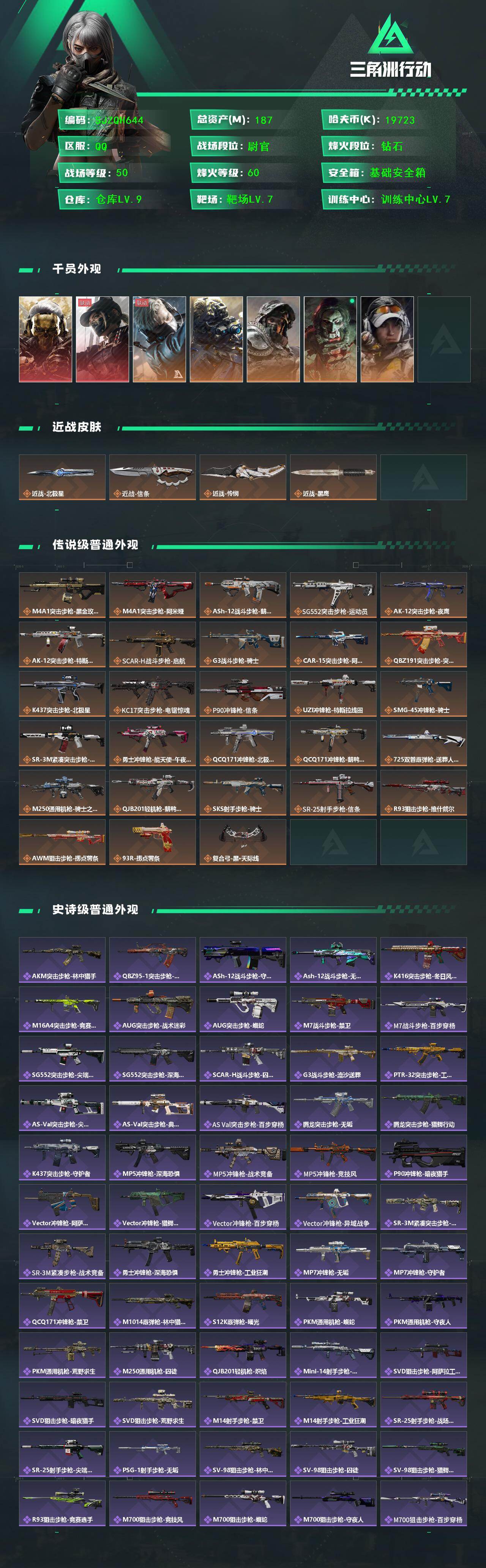 SJZEY439033三角洲行动账号详情图2