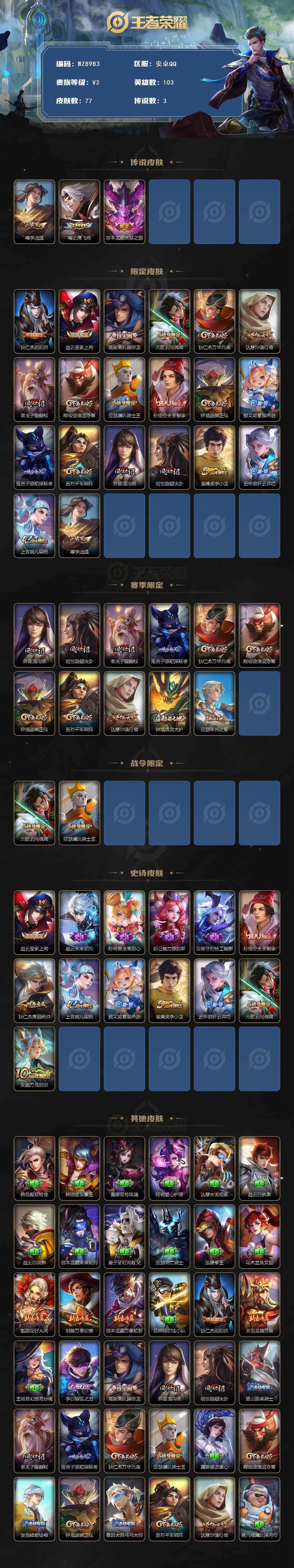 WZQM4157817王者荣耀账号详情图3