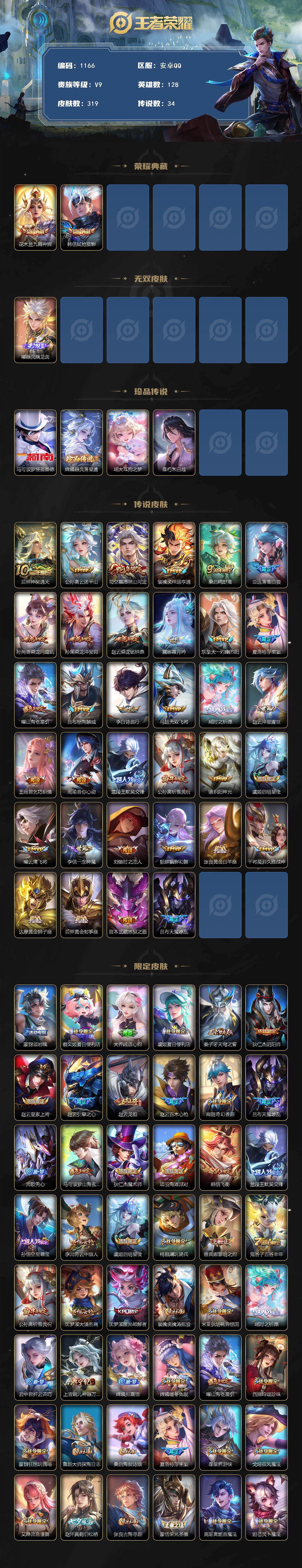 WZCMW4132756王者荣耀账号详情图2