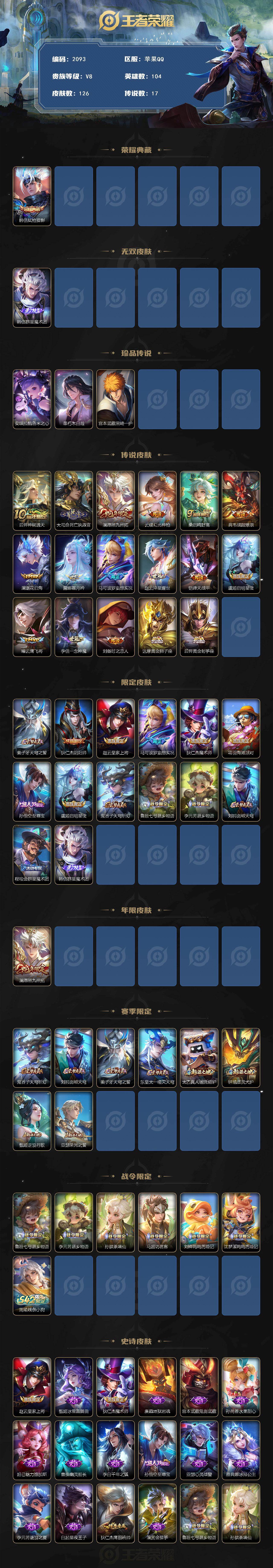 WZCMW4132787王者荣耀账号详情图2