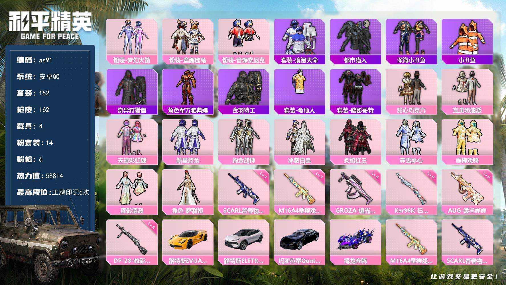 HPLX470103和平精英账号详情图6