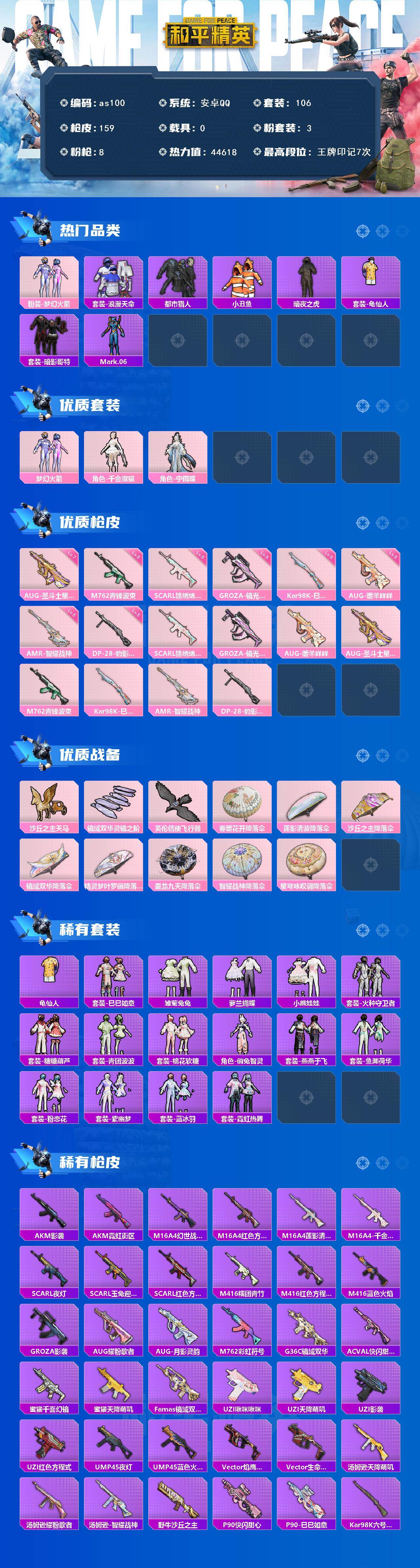 HPLX470151和平精英账号详情图2