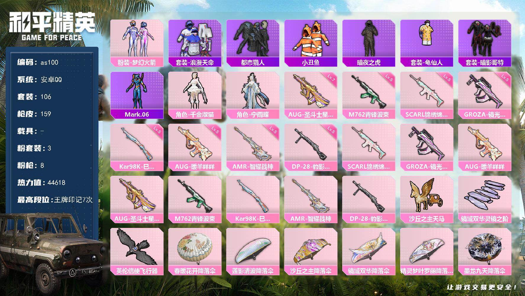 HPLX470151和平精英账号详情图5