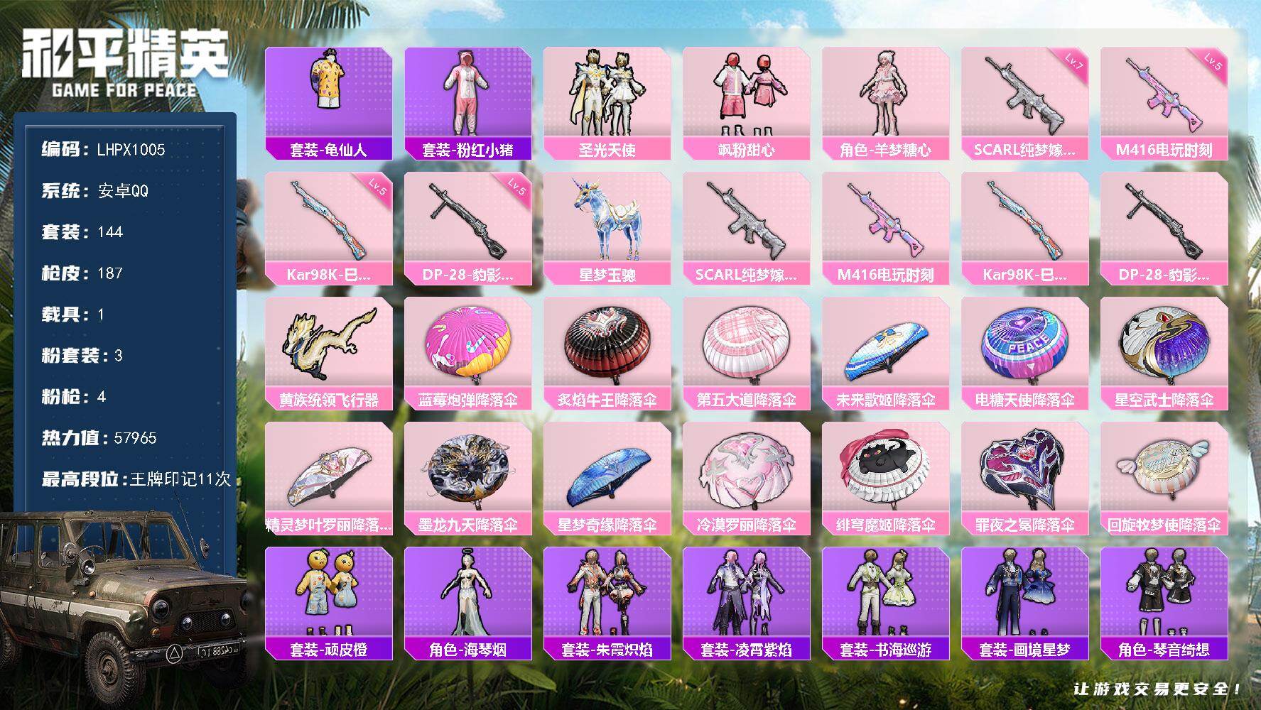 HPLX470152和平精英账号详情图15