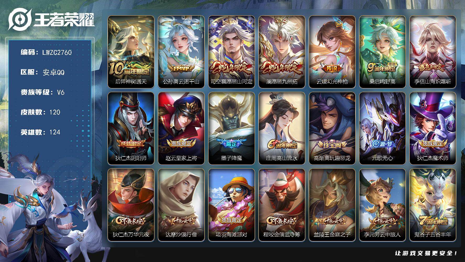 王者荣耀账号安卓QQ124英雄-120皮肤-【店主推荐捡漏号！可直接换绑】安卓Q-V6-永恒钻石IV段位-124英雄-1