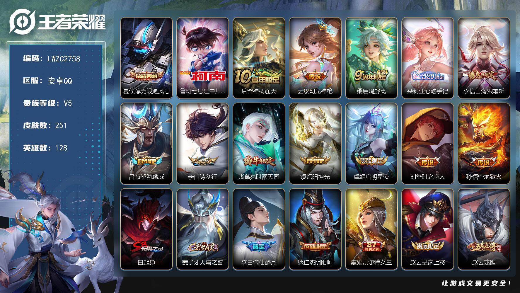 WZLX4130185王者荣耀账号详情图20