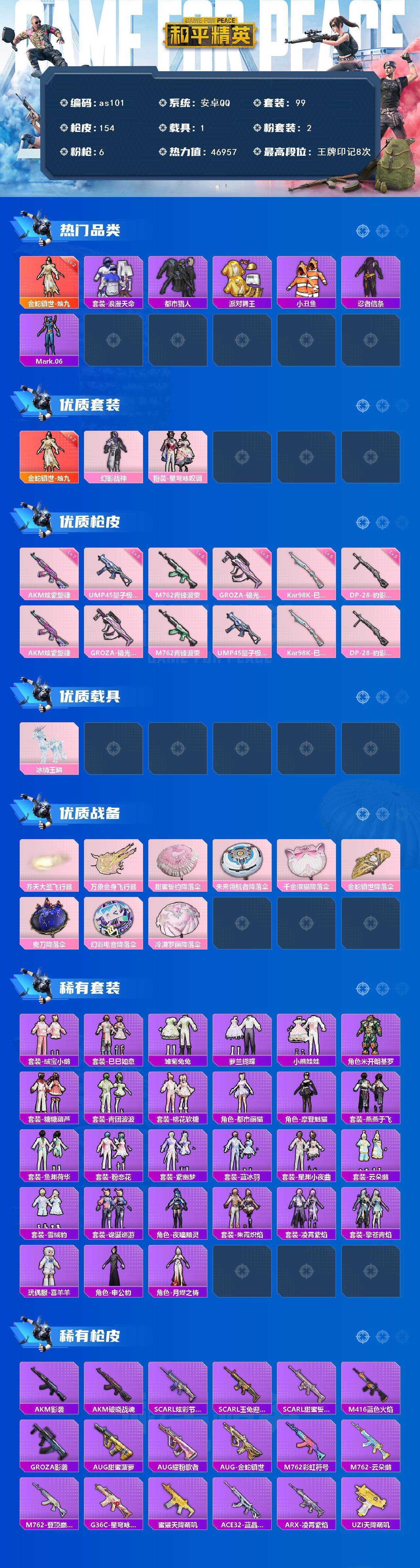 HPLX470179和平精英账号详情图2