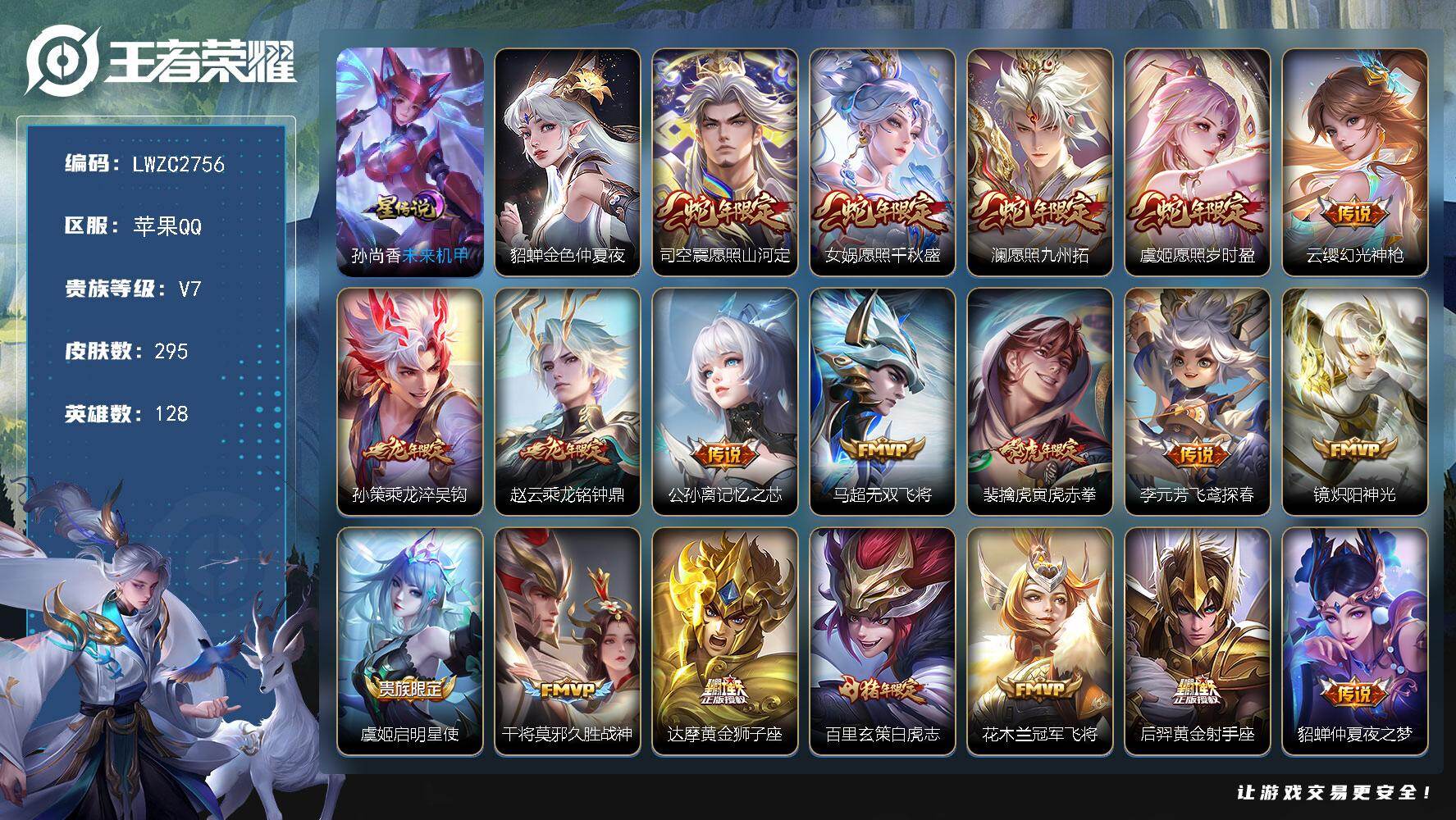 王者荣耀账号苹果QQ128英雄-295皮肤-【特价出售/店主推荐】金标苍、12银标、发育路42段，苹果Q-V7-至尊星耀