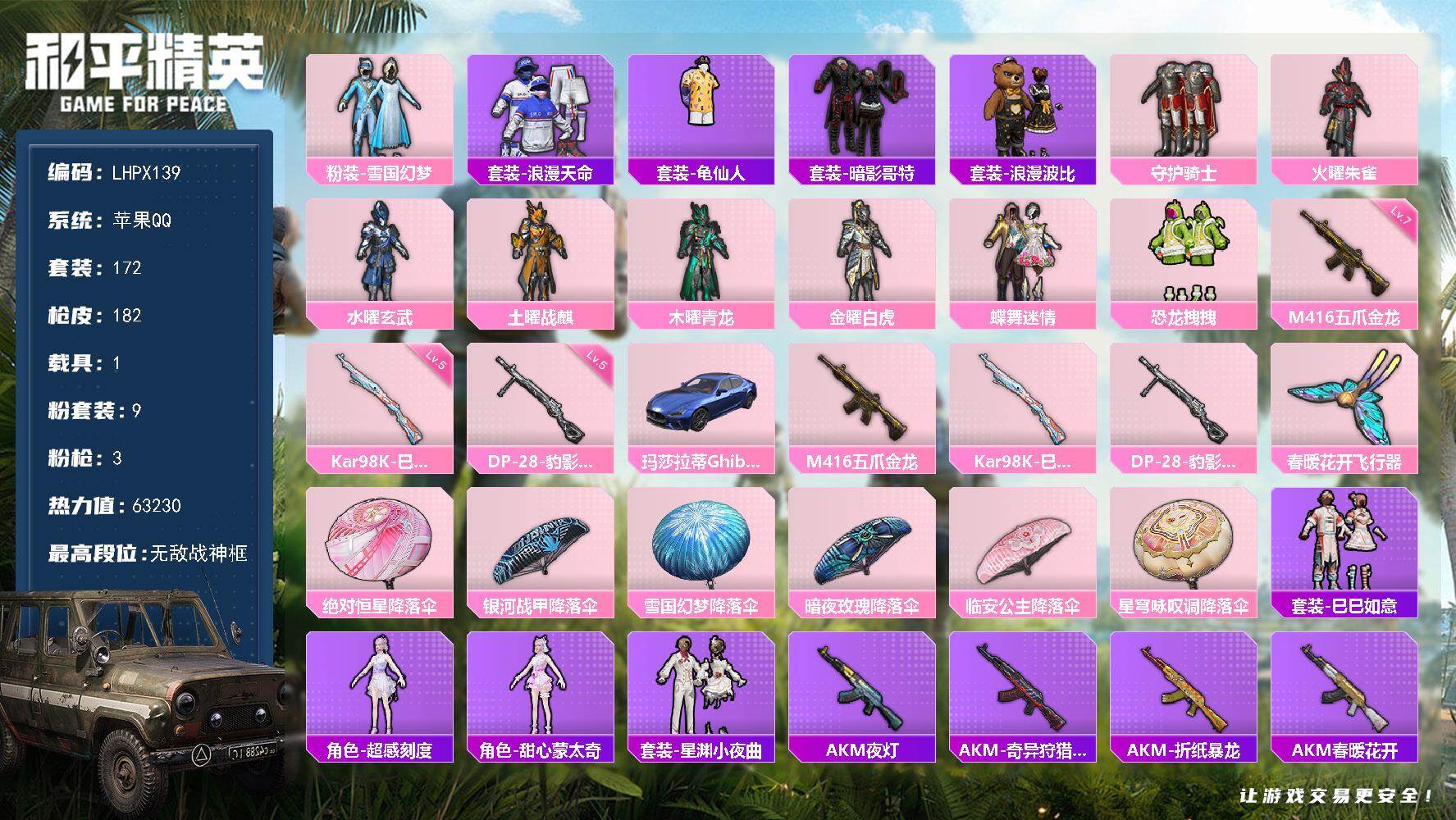 和平精英账号苹果QQ【特价出售/店主推荐】 地铁满天赋 苹果 手Q-无敌战神框-9粉装-3特效枪-1载具-3粉色飞行器-63230热力值-11王牌印记-172套装-182枪皮【热门品类】：粉装-雪国幻梦，套装-浪漫天命