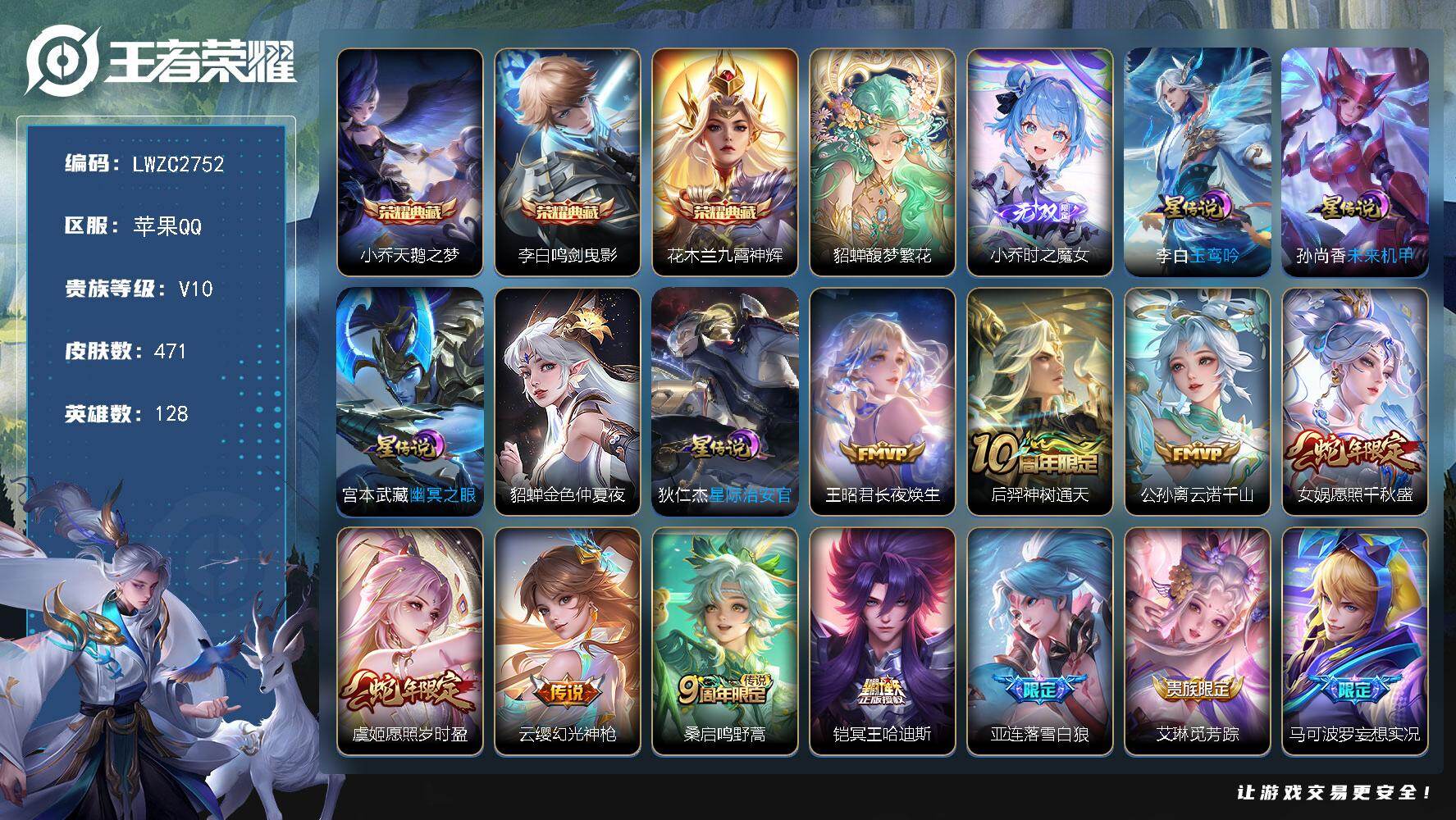 WZLX4130240王者荣耀账号详情图23