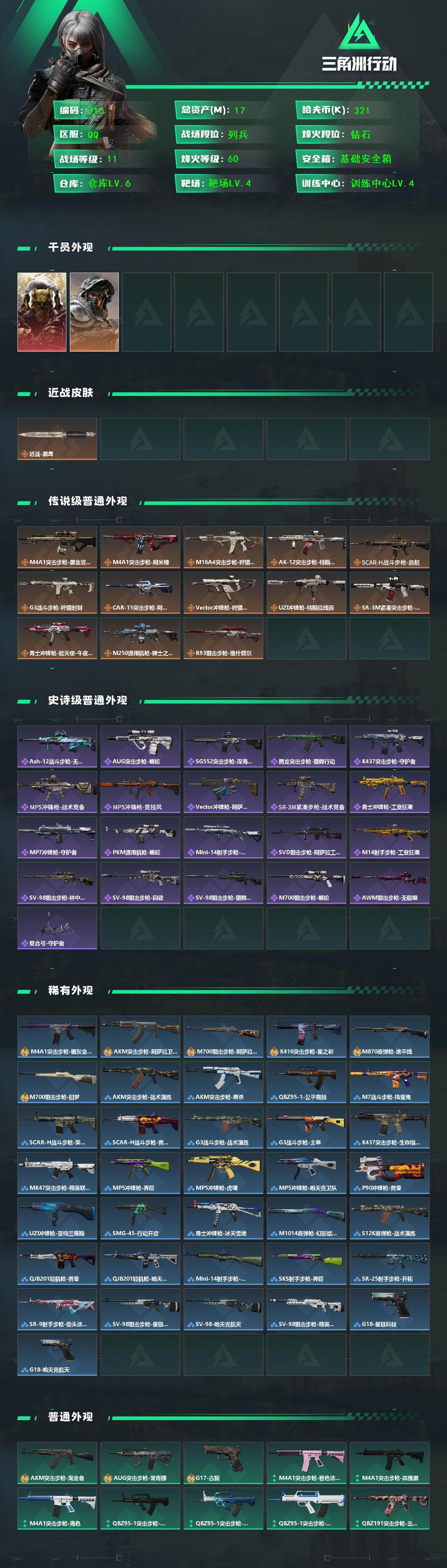 SJZQM436579三角洲行动账号详情图3