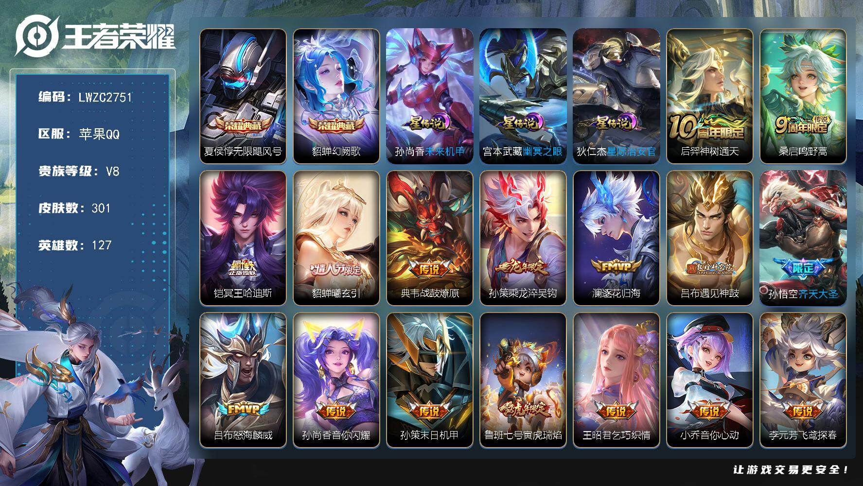 WZLX4130243王者荣耀账号详情图18