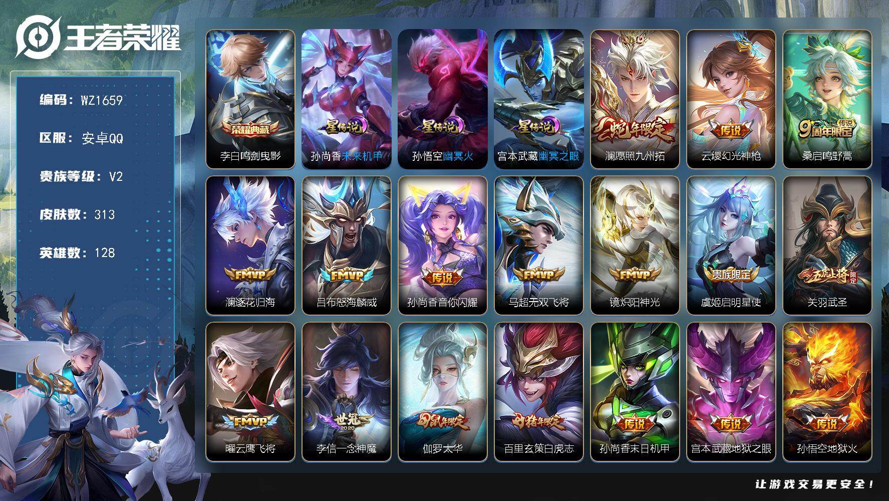 王者荣耀账号安卓QQ128英雄-313皮肤-安卓Q-313皮肤-1典藏皮肤-18传说-82史诗
【英雄全皮】：猪八戒全皮