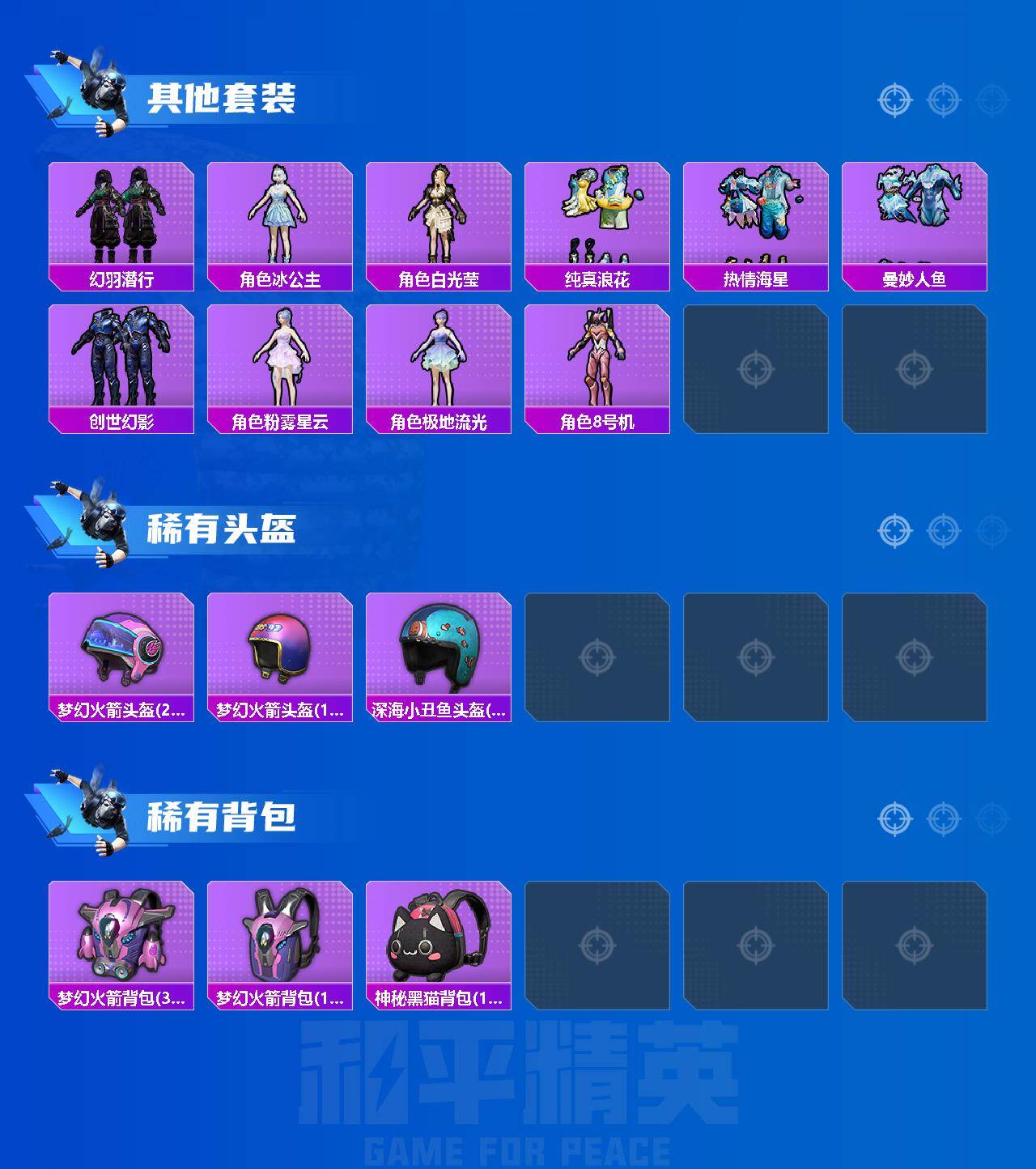 HPQM470269和平精英账号详情图7