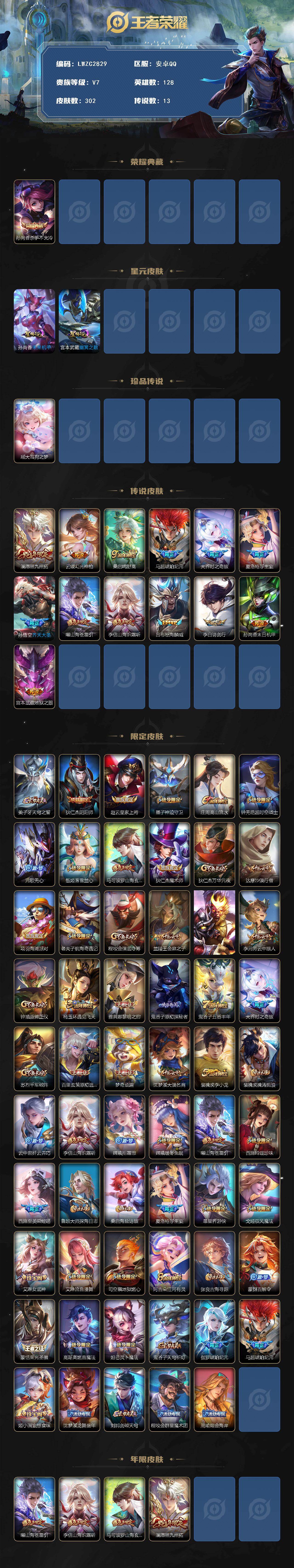 WZCMW4144257王者荣耀账号详情图2