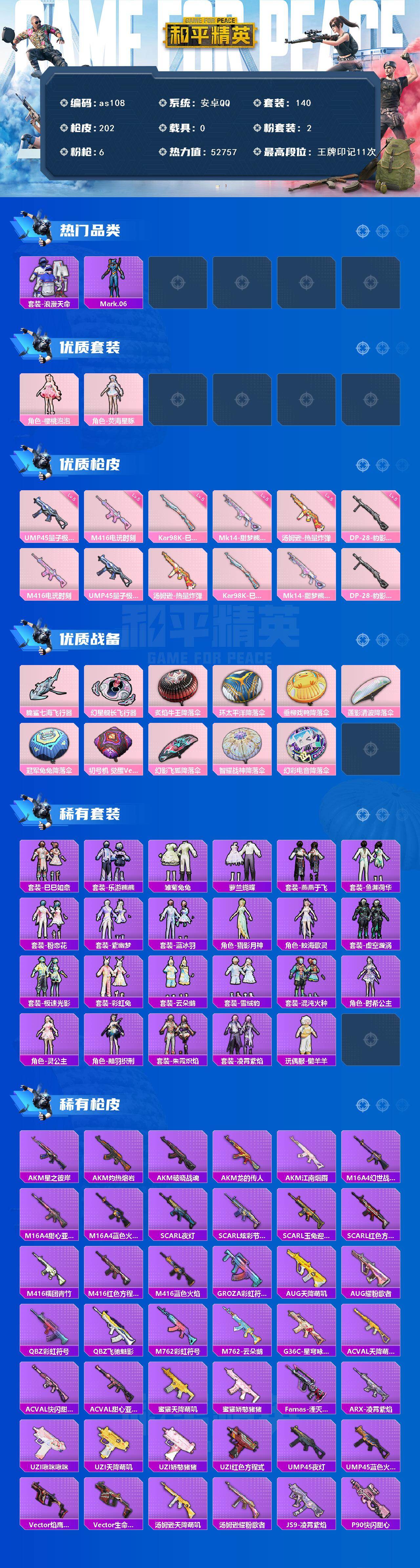 HPLX470276和平精英账号详情图2