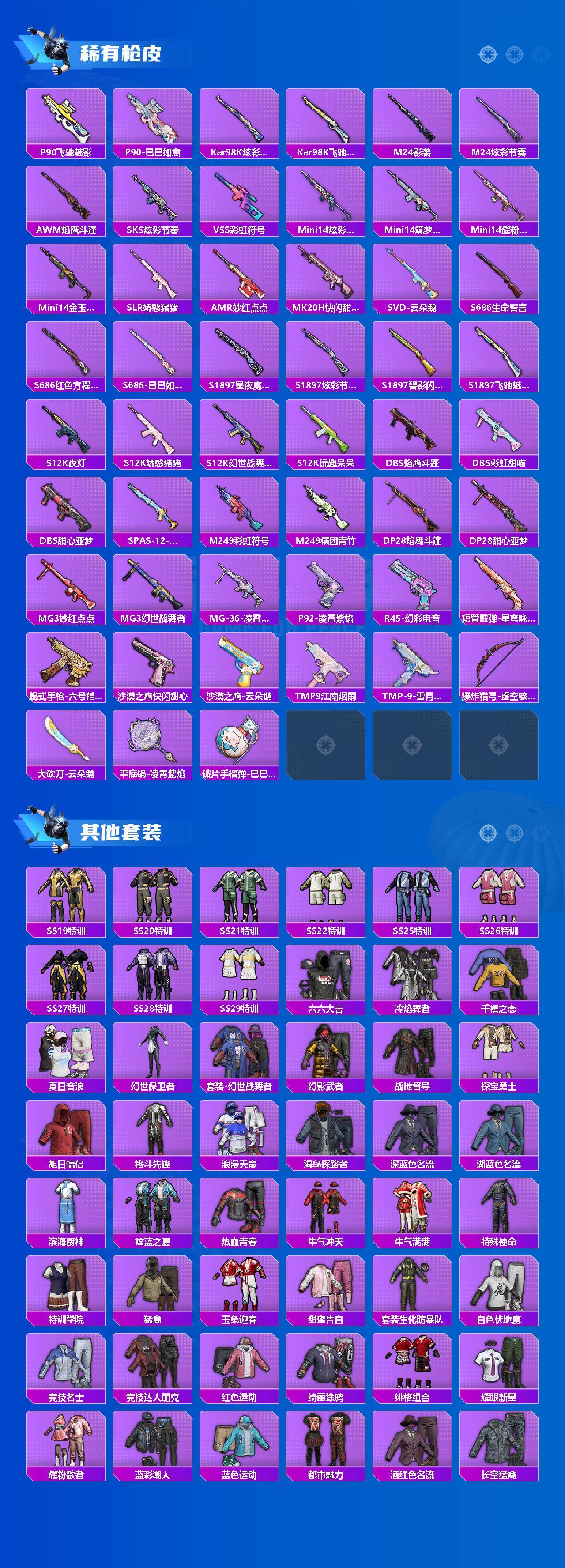 HPLX470276和平精英账号详情图3