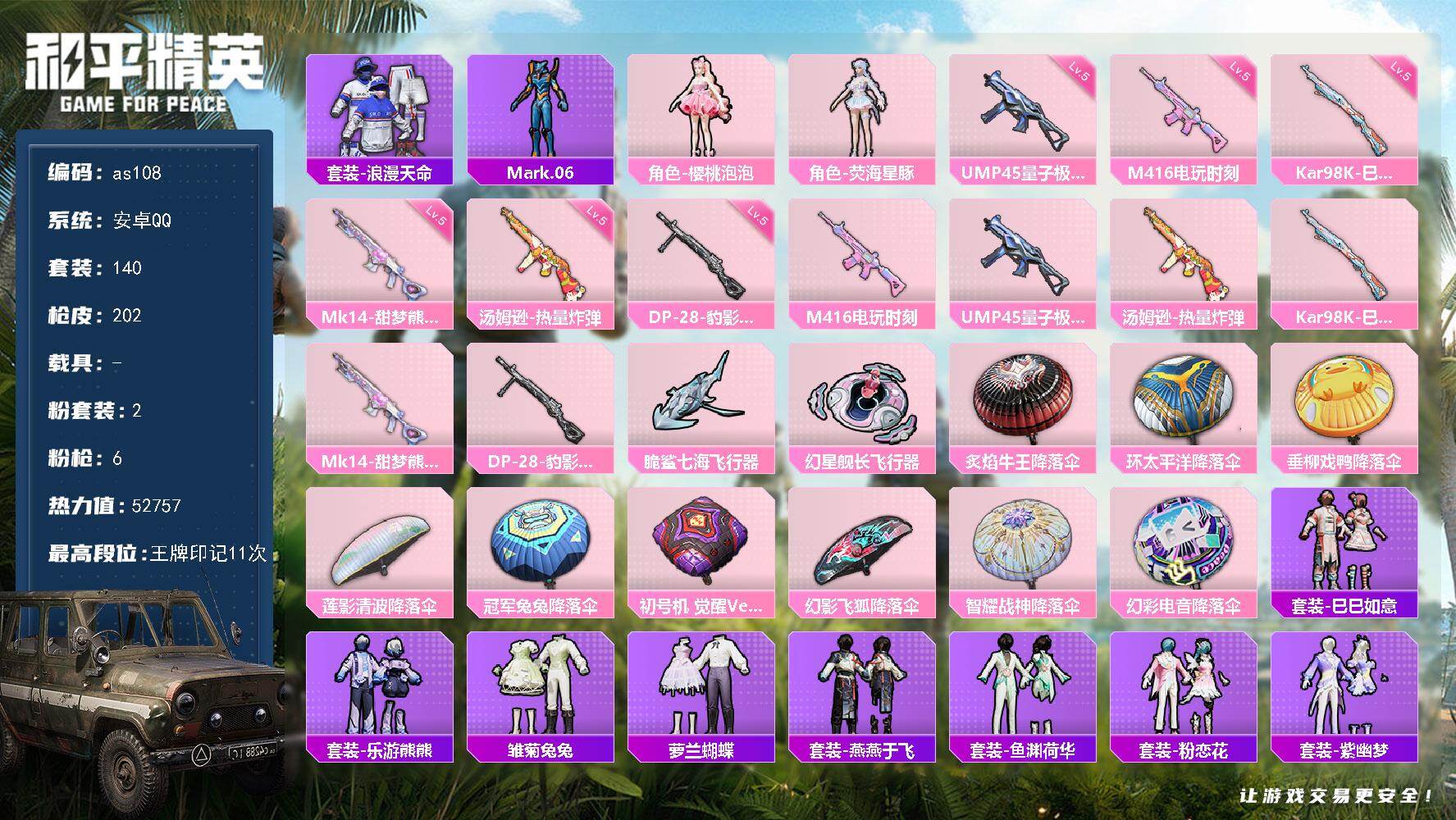 HPLX470276和平精英账号详情图5