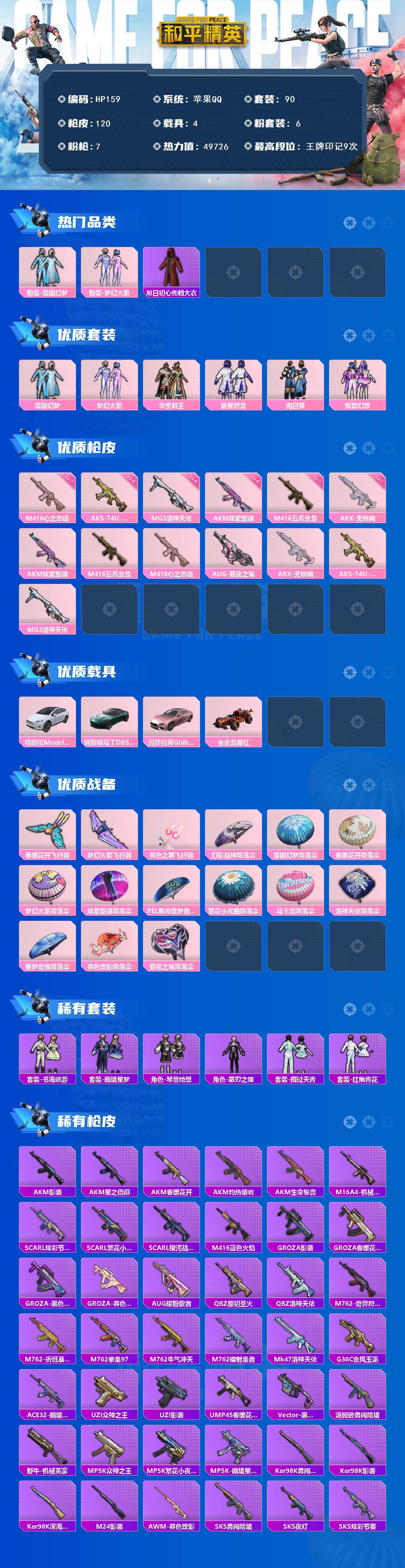 HPLX470280和平精英账号详情图2