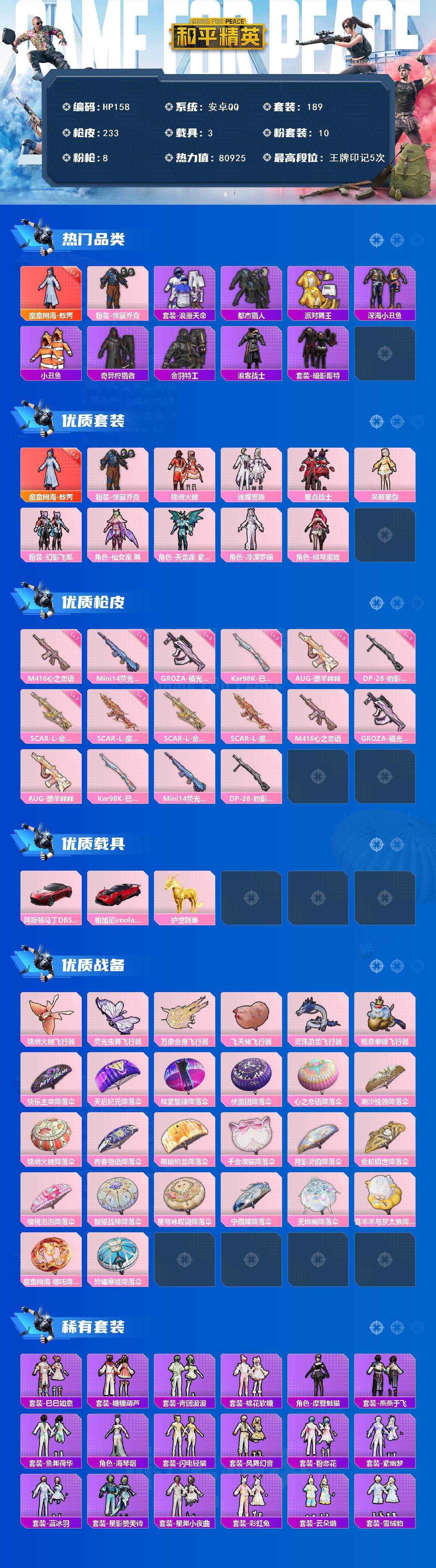 HPLX470281和平精英账号详情图2