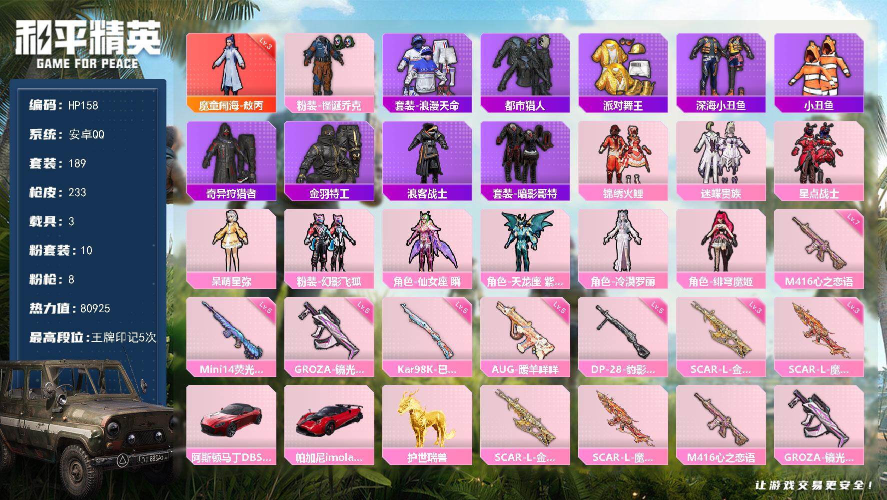 HPLX470281和平精英账号详情图6