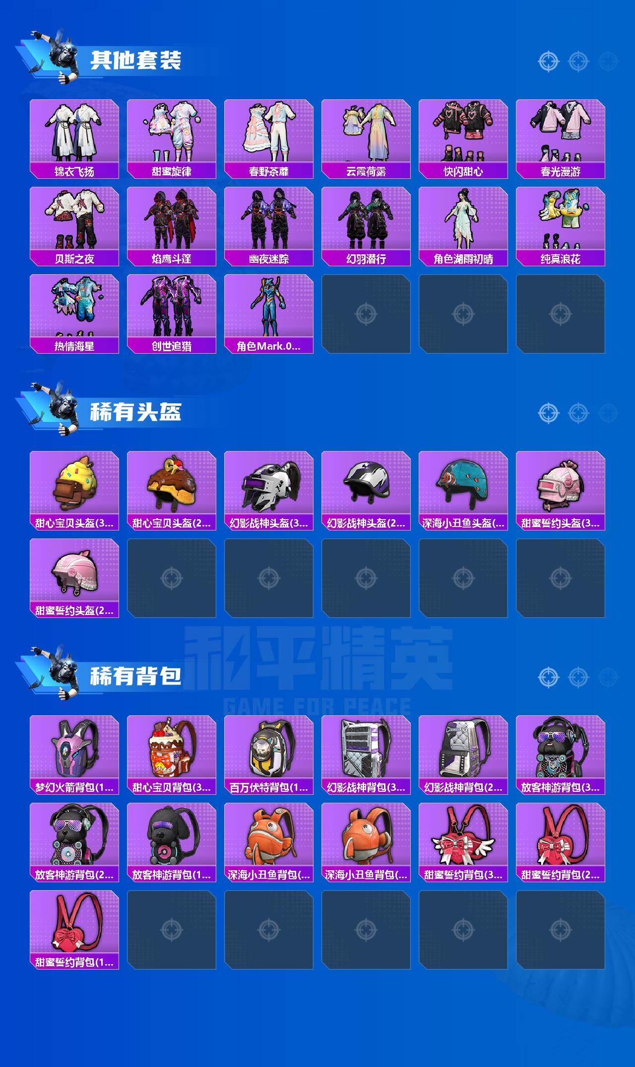 HPLX470283和平精英账号详情图5