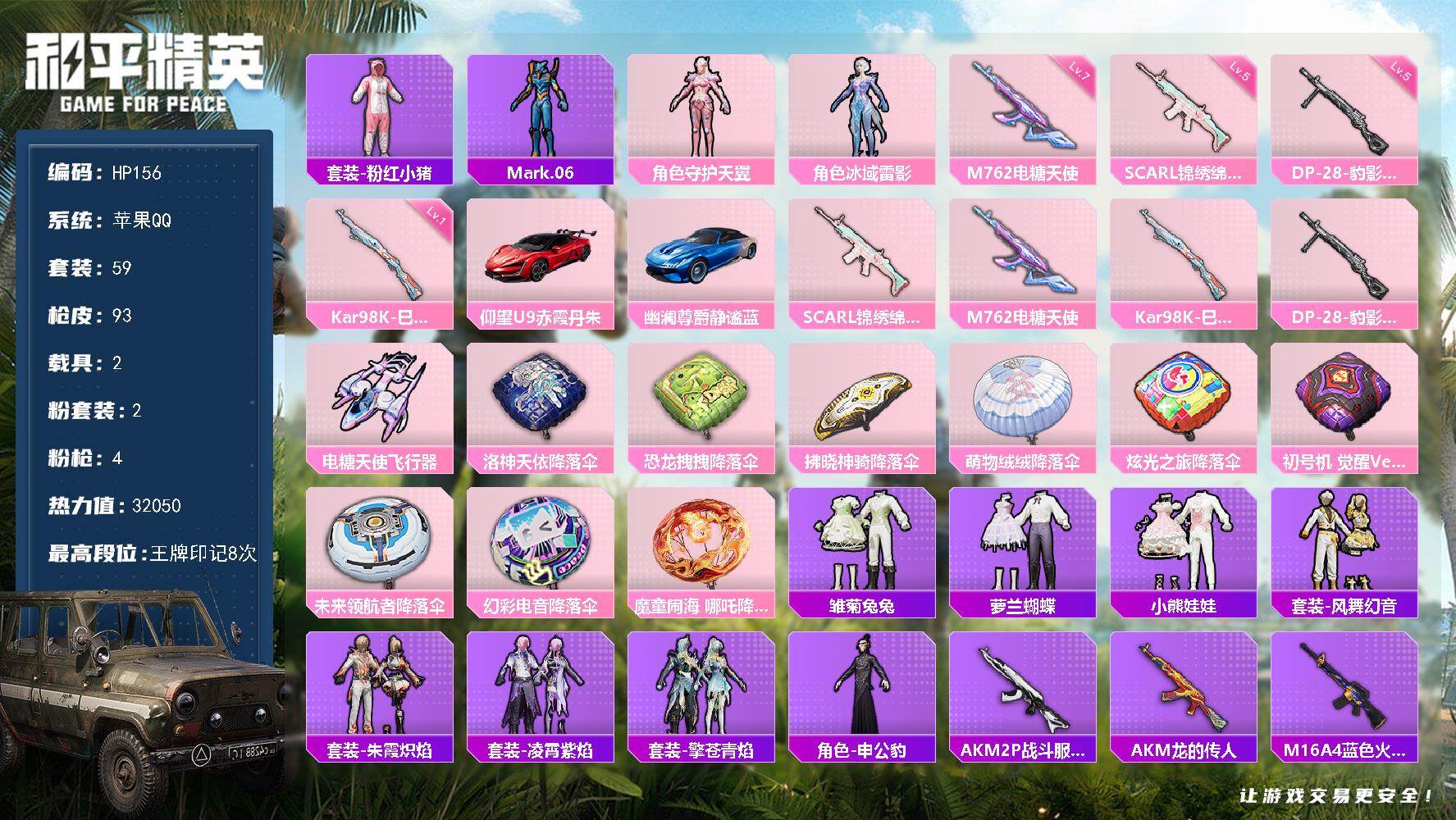 HPLX470291和平精英账号详情图4