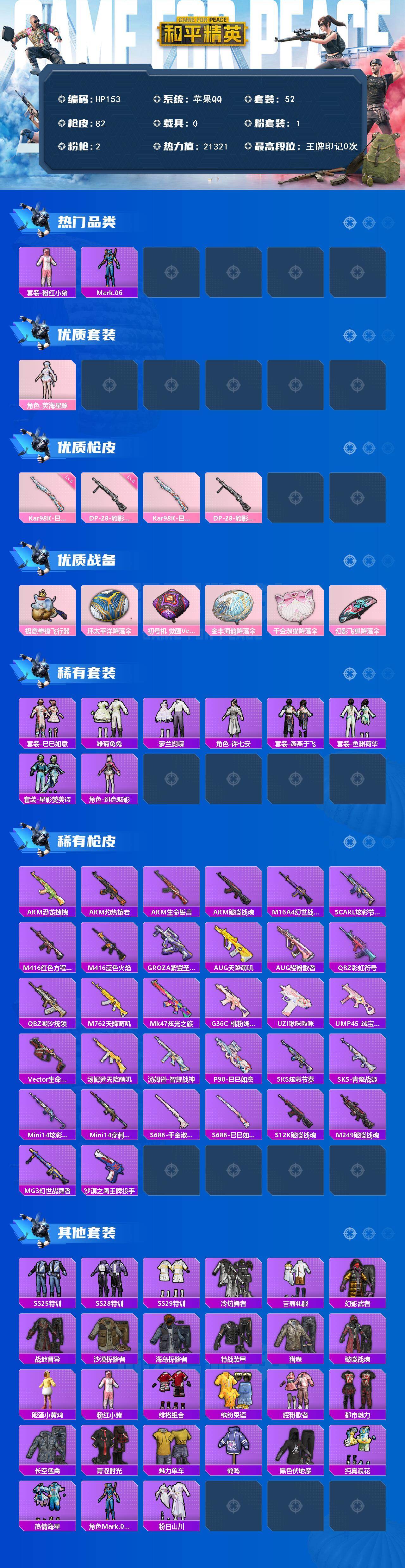 HPLX470300和平精英账号详情图2