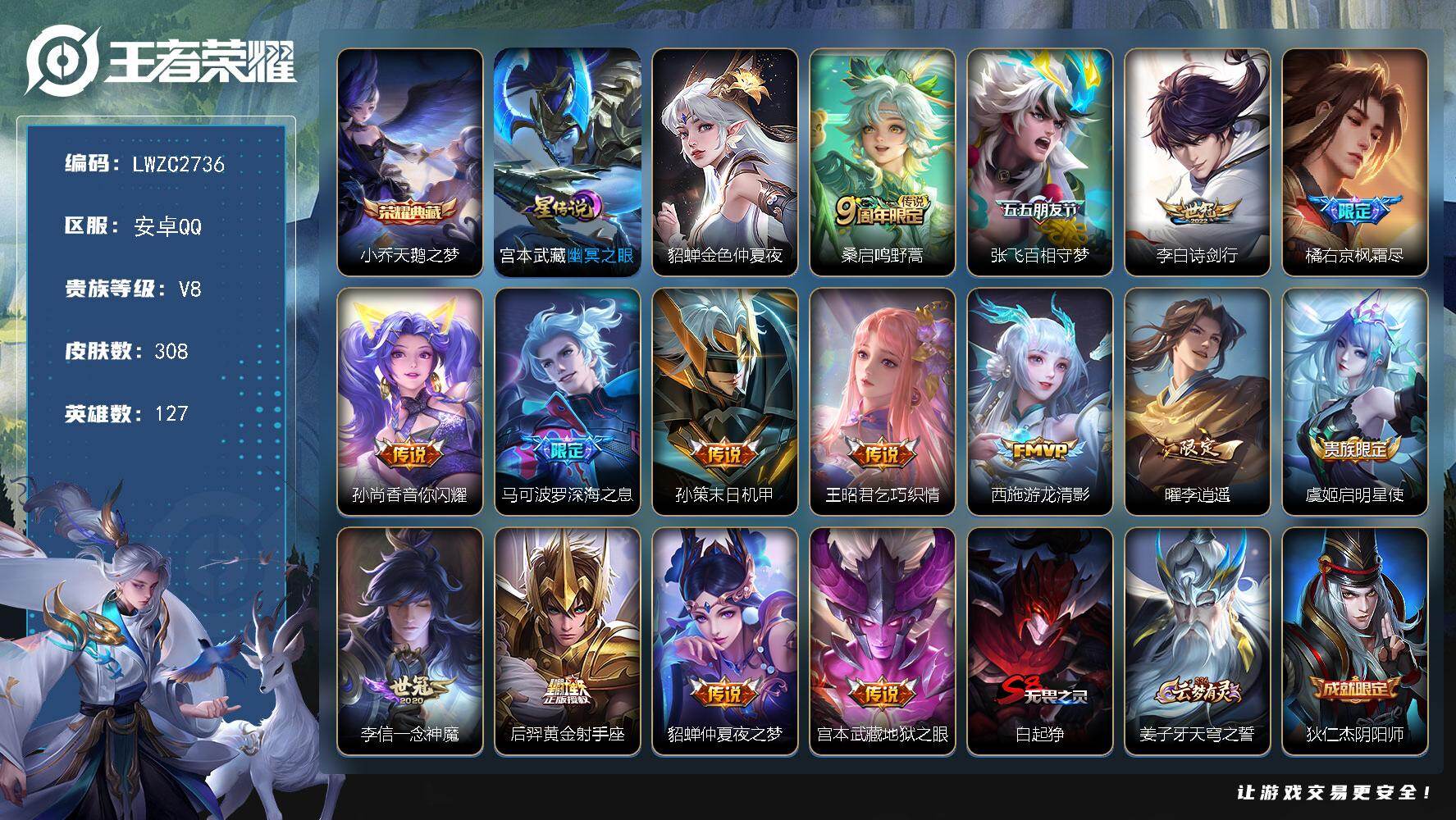 WZLX4130397王者荣耀账号详情图19
