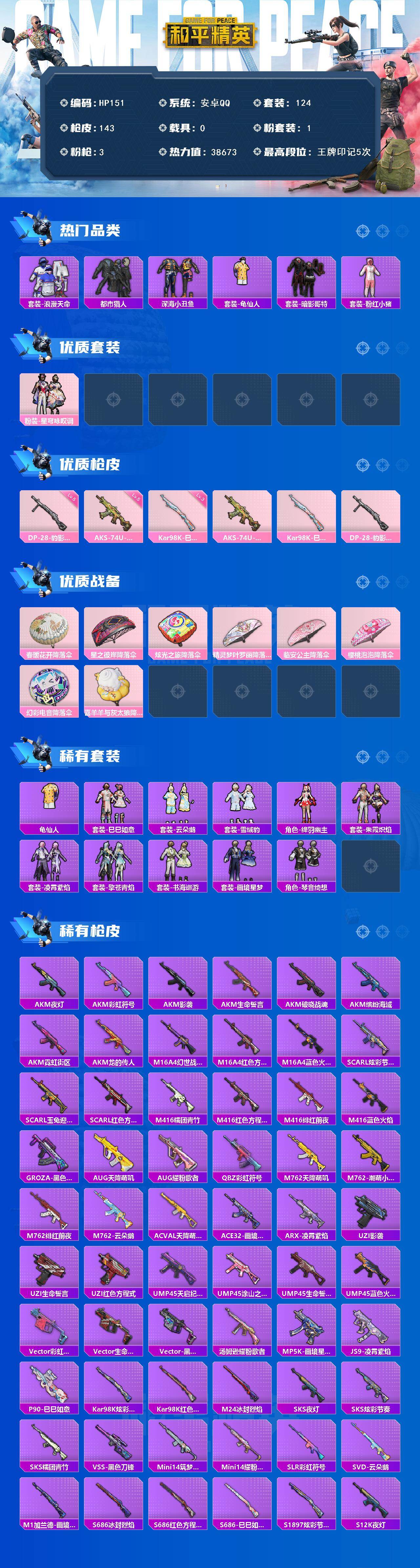 HPLX470309和平精英账号详情图2